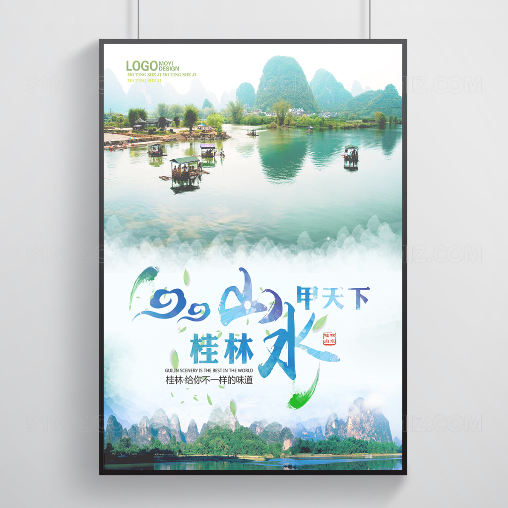 桂林山水旅游宣传海报设计
