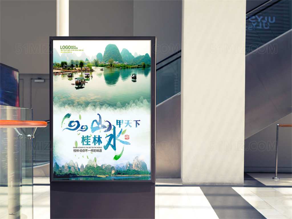 桂林山水旅游宣传海报设计
