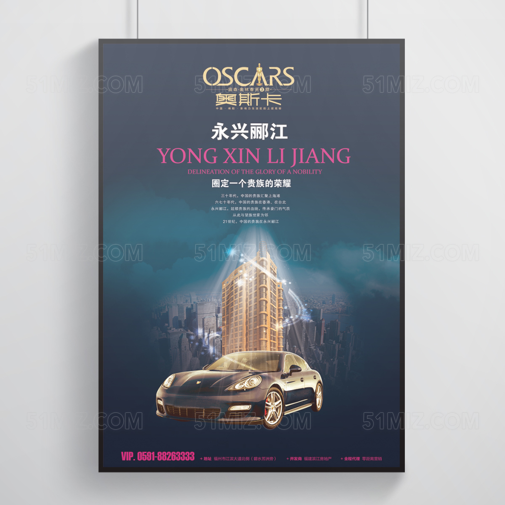 高端时尚房地产海报
