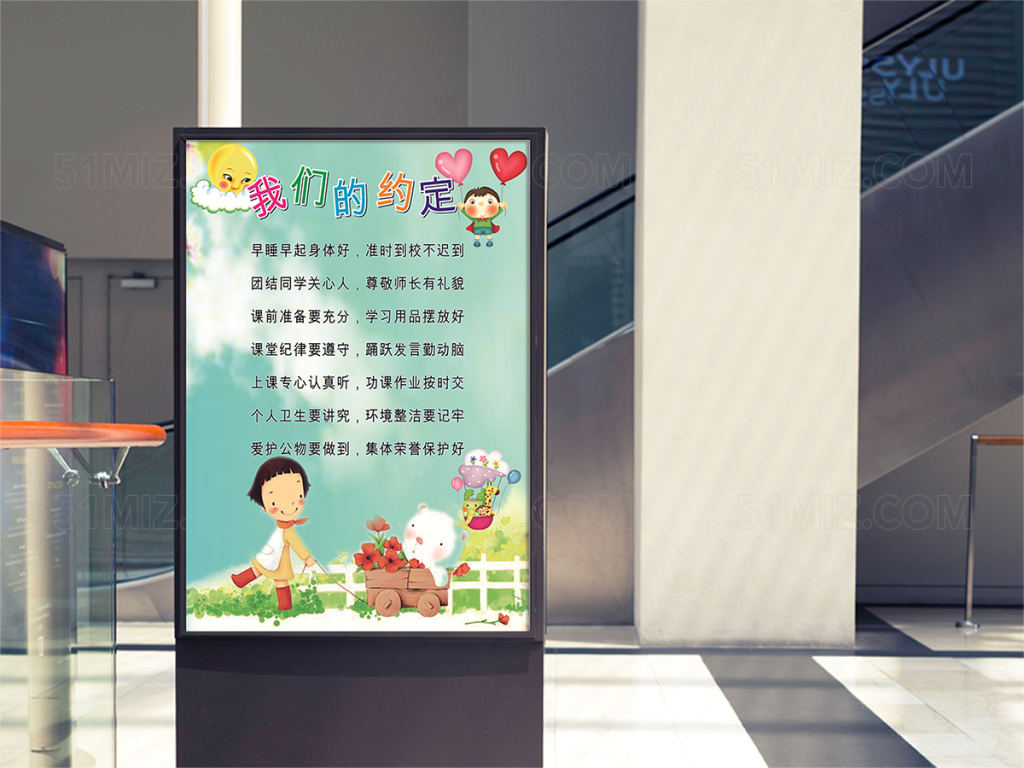 我们的约定校园宣传栏