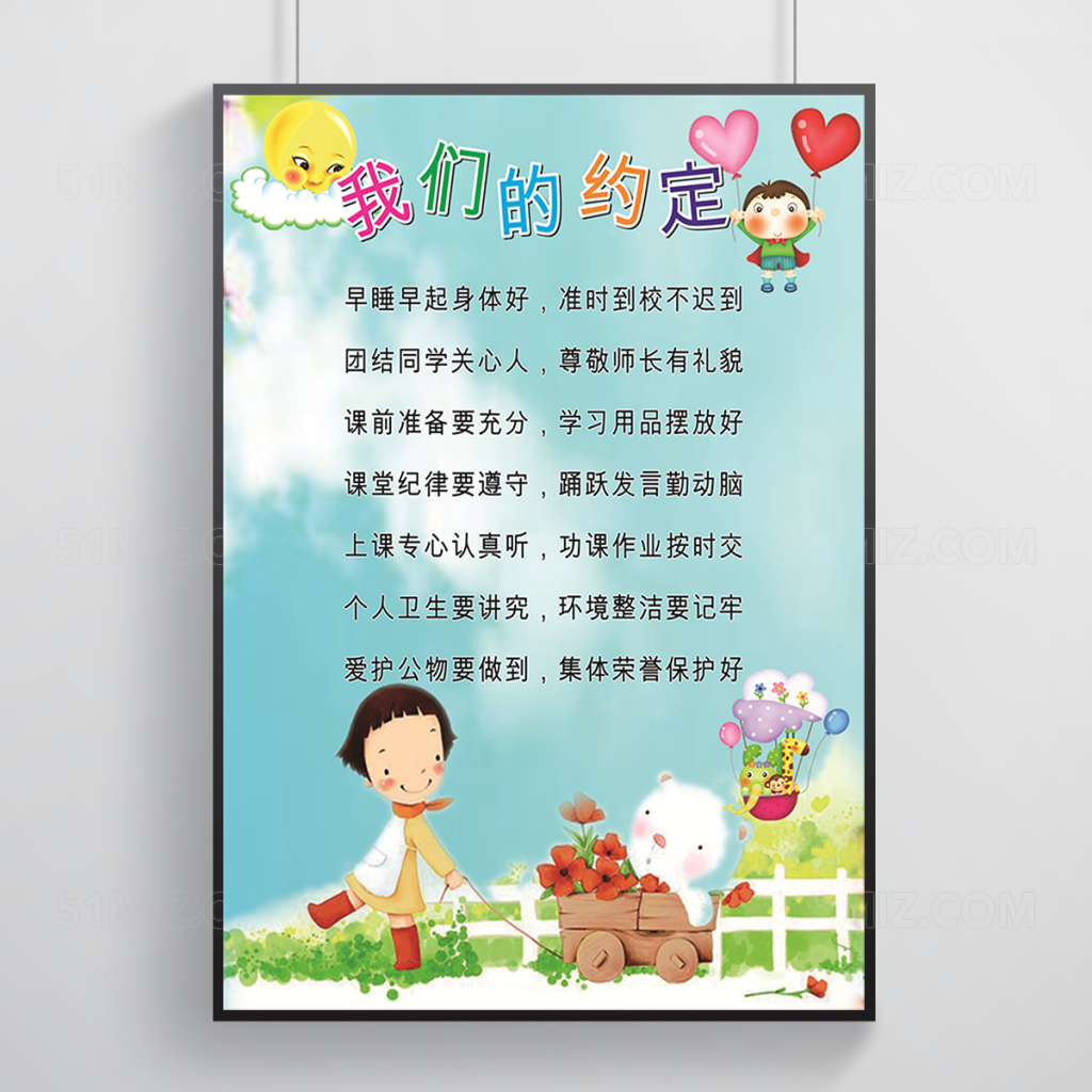 我们的约定校园宣传栏