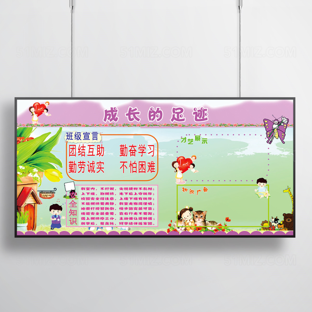 校园成长足迹宣传展板