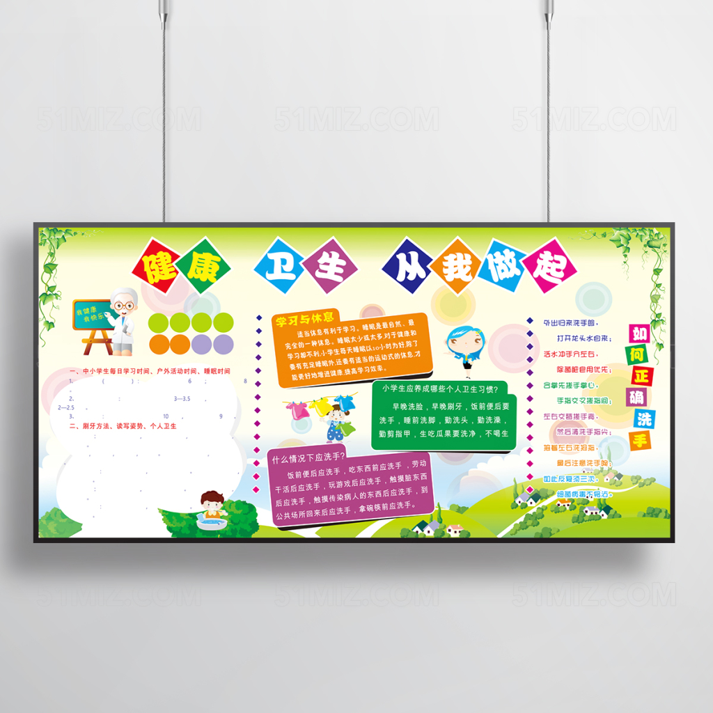 校园健康卫生宣传栏设计