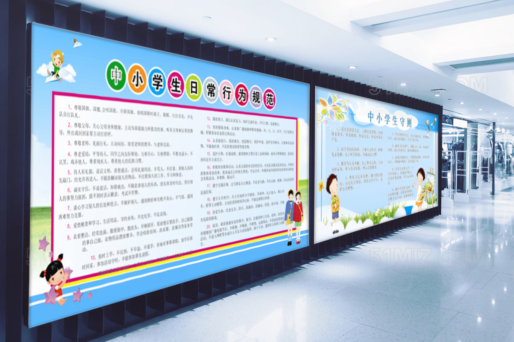 校园中小学行为准则宣传栏