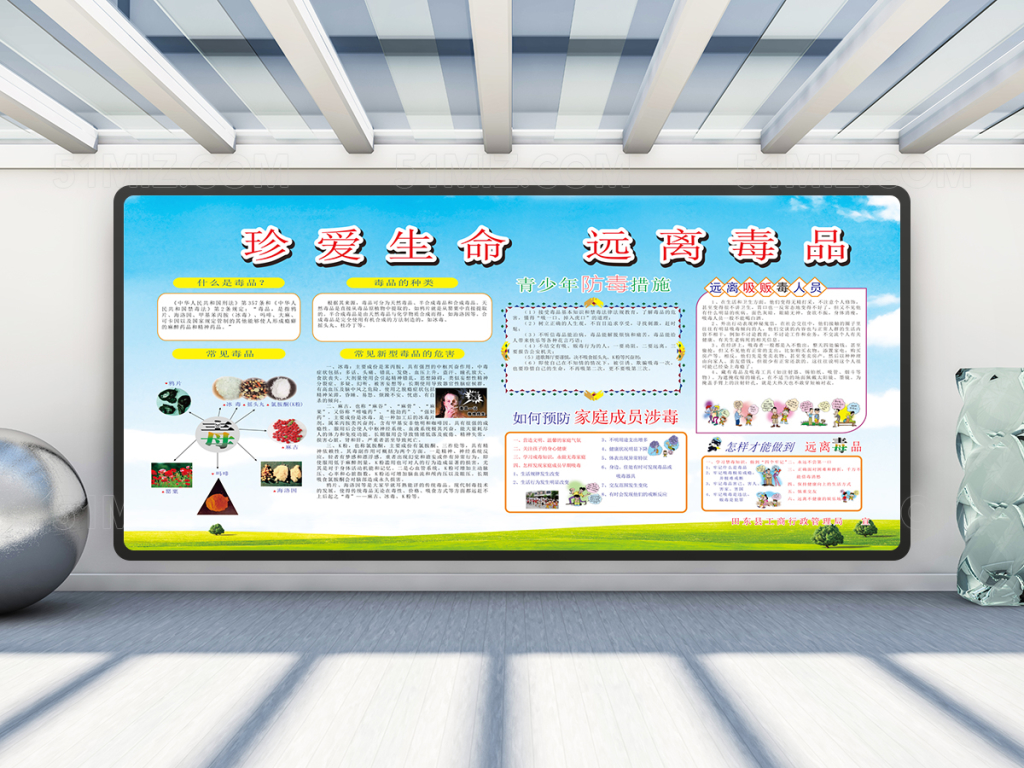 校园禁毒宣传栏展板设计