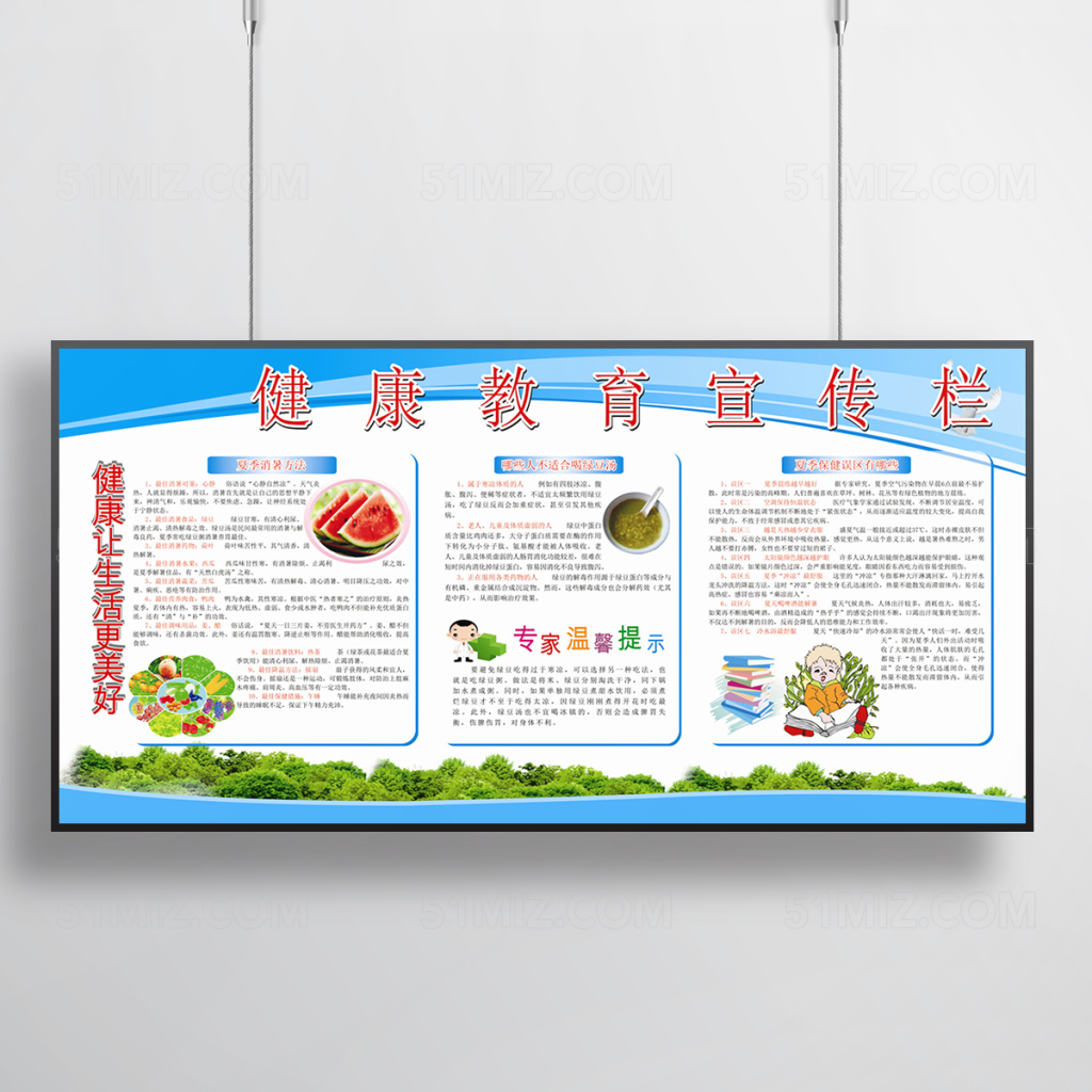 健康教育宣传栏