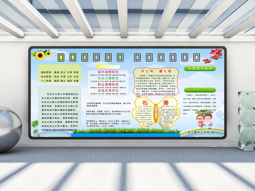 讲文明懂礼貌宣传栏设计