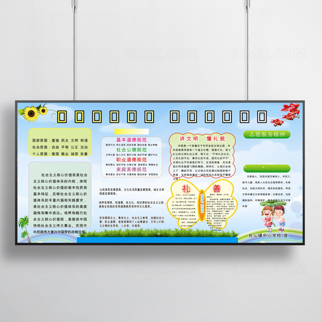 讲文明懂礼貌宣传栏设计