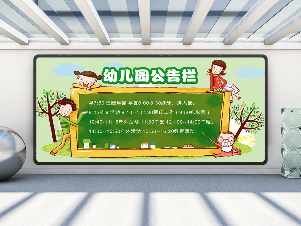 幼儿园公告宣传栏