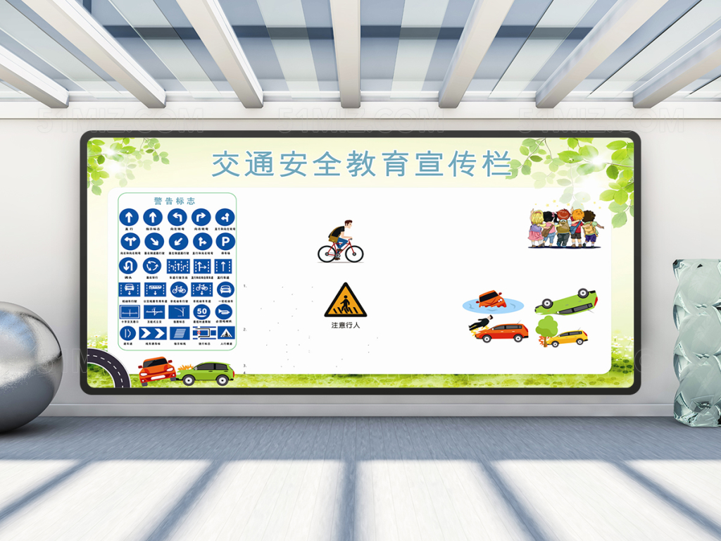 交通安全教育宣传栏