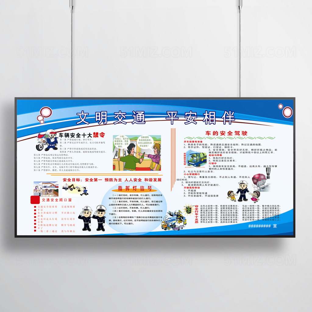 校园文明交通宣传栏设计