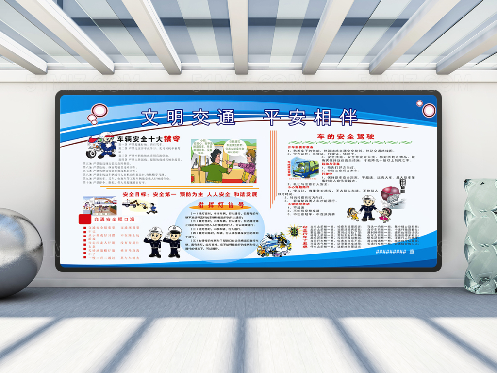 校园文明交通宣传栏设计
