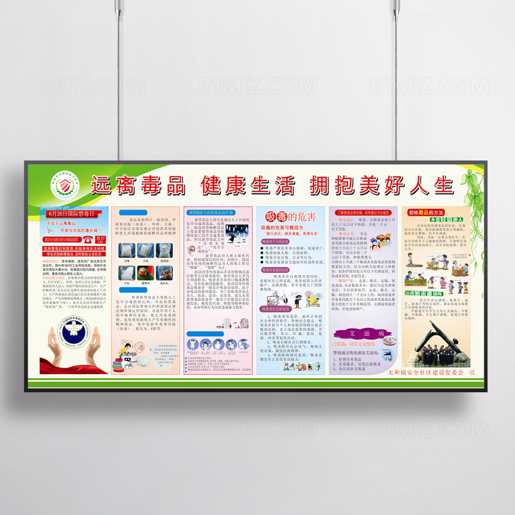 远离毒品宣传栏设计