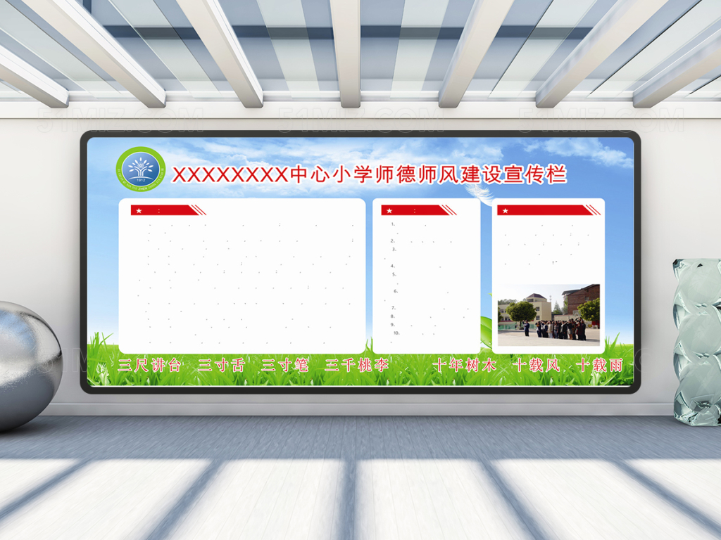 中小学校园宣传栏设计