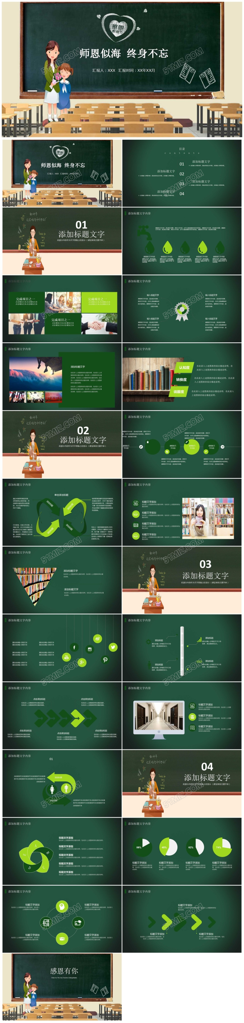 最新原创教师节PPT模板