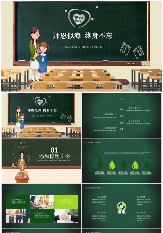 最新原创教师节PPT模板