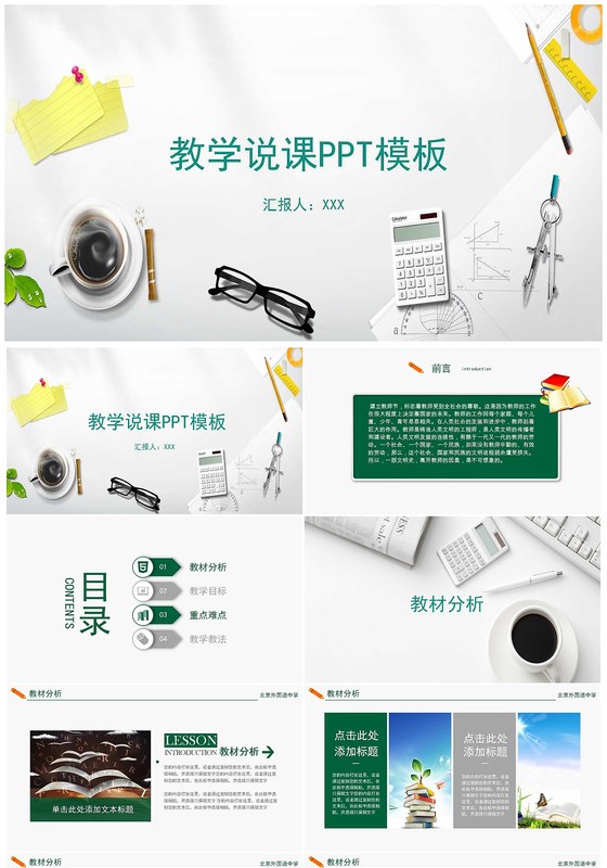 说课公开课通用PPT模板