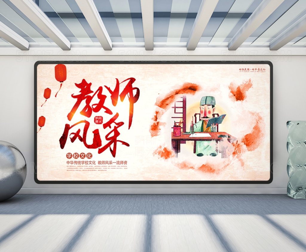 教师风采宣传展板