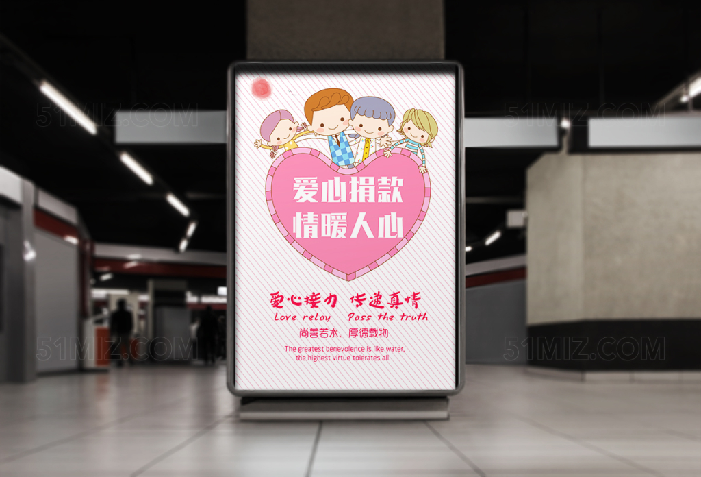 爱心捐款公益广告宣传海报