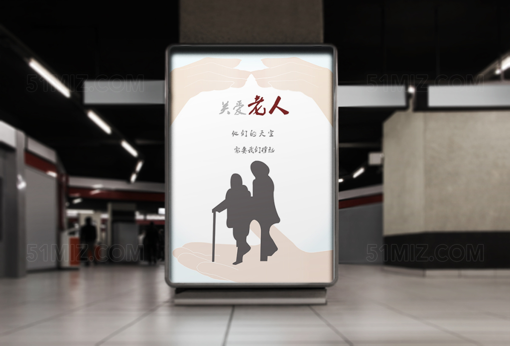 简洁关爱老人公益海报