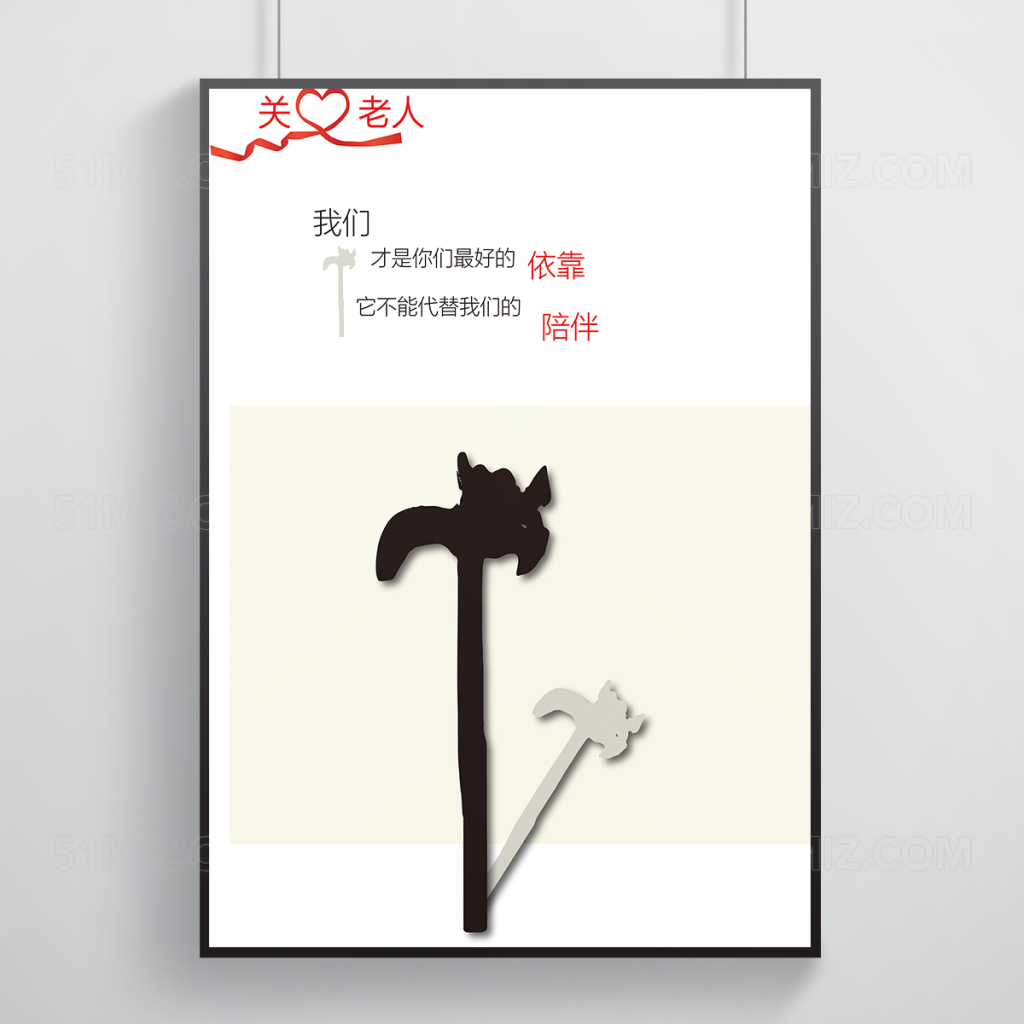 简洁关爱老人拐杖