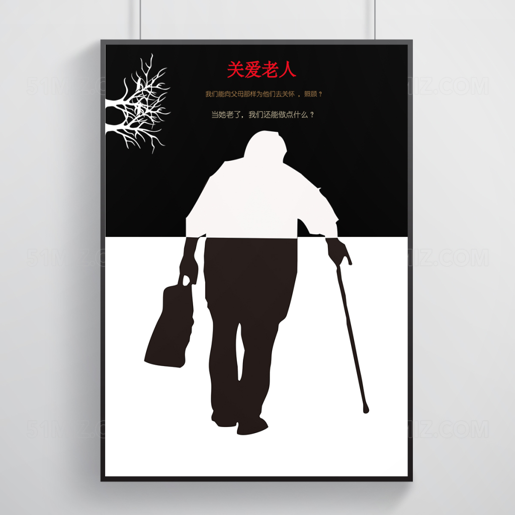 黑白公益海报关爱老人