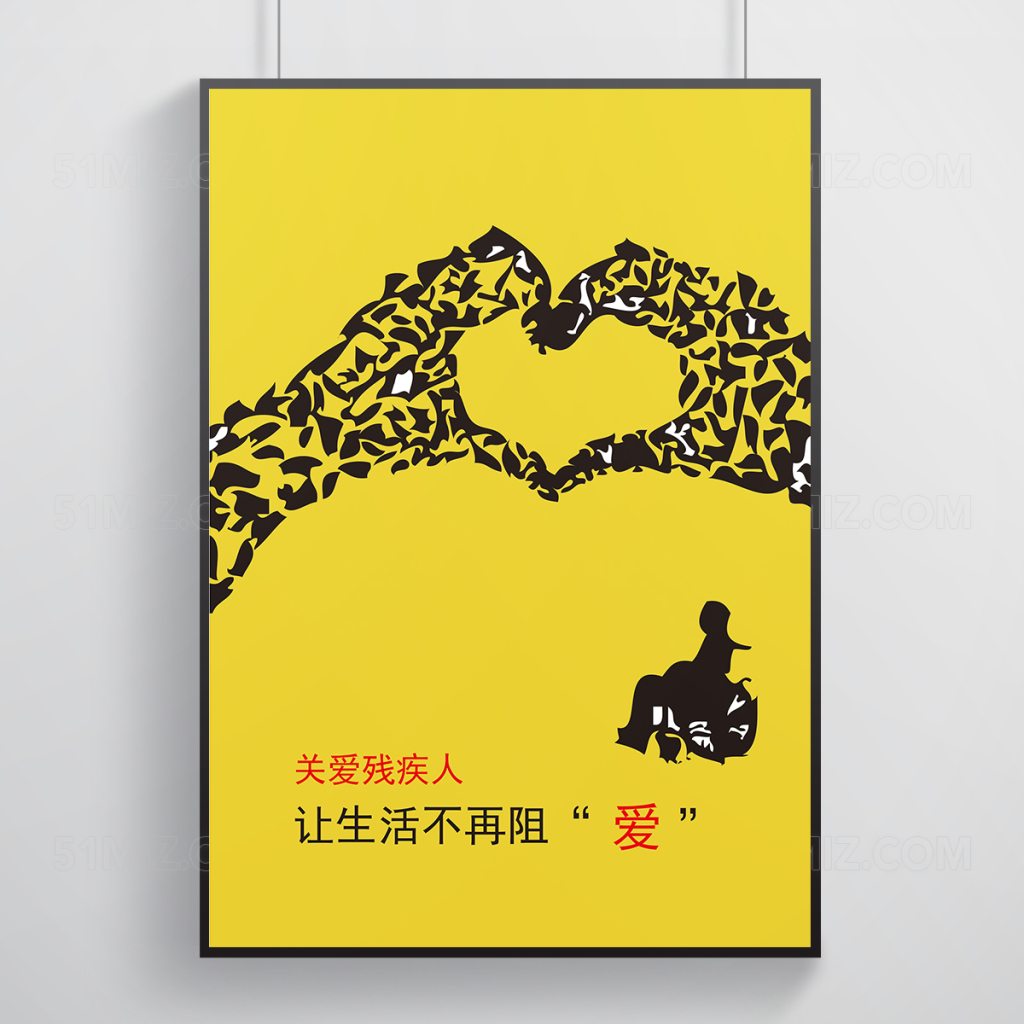 黄色简洁关爱残疾人公益海报