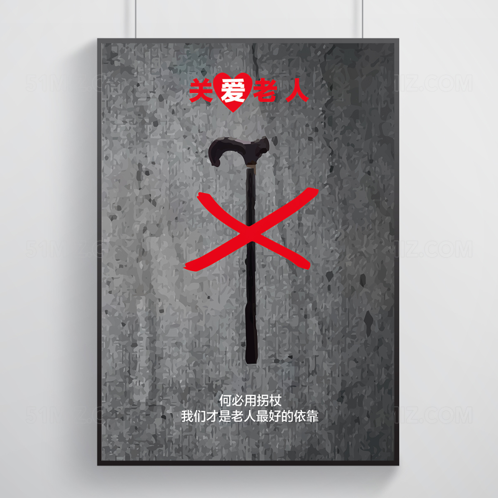 关爱老人公益海报