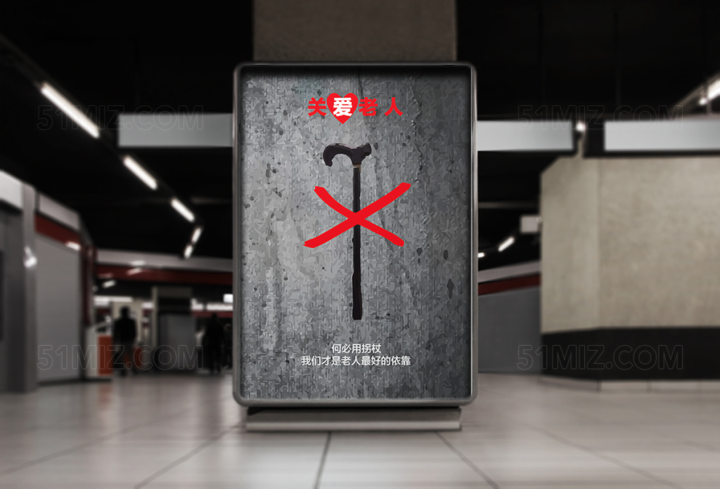 关爱老人公益海报