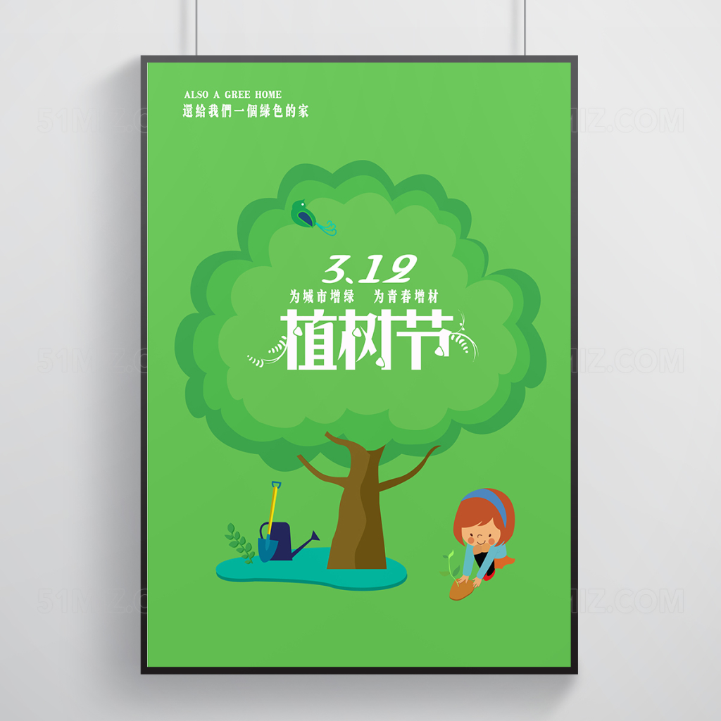 植树节公益海报画报广告设计