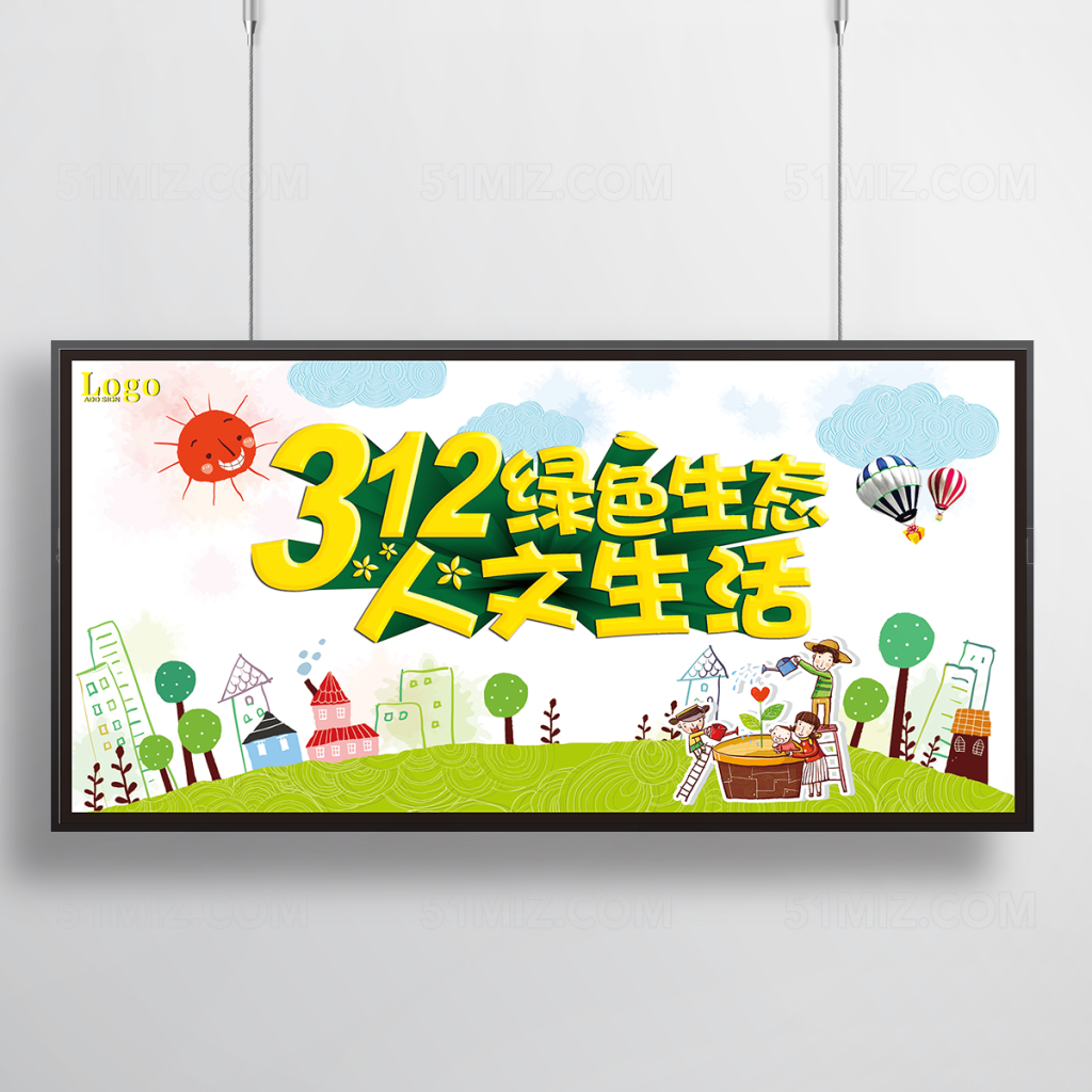 创意绿色环保312植树节宣传海报