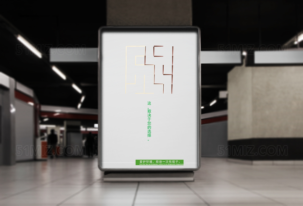 简洁公益生活爱护环境展板