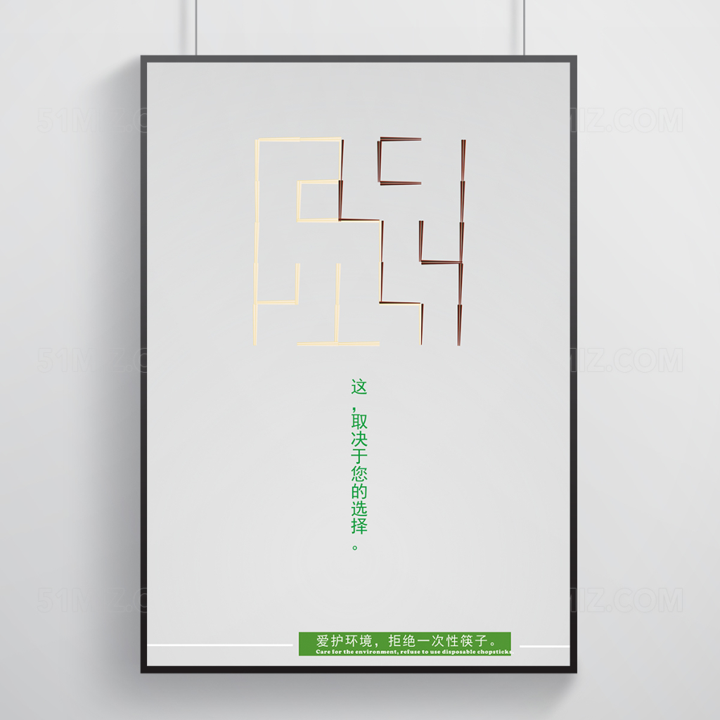 简洁公益生活爱护环境展板