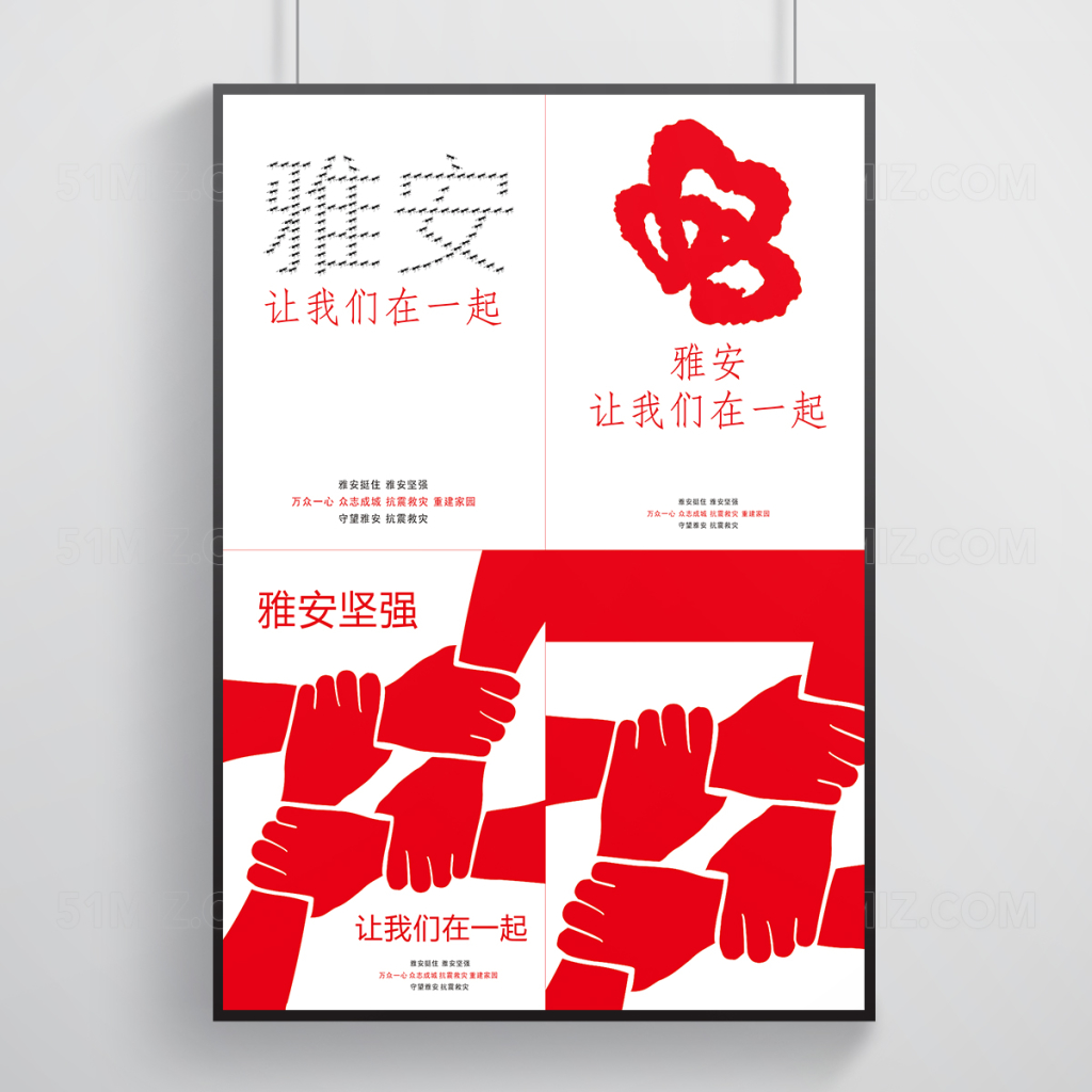 红色心系雅安祈福公益海报