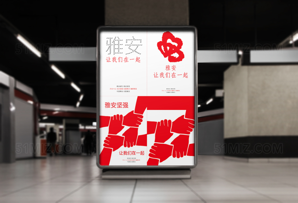 红色心系雅安祈福公益海报