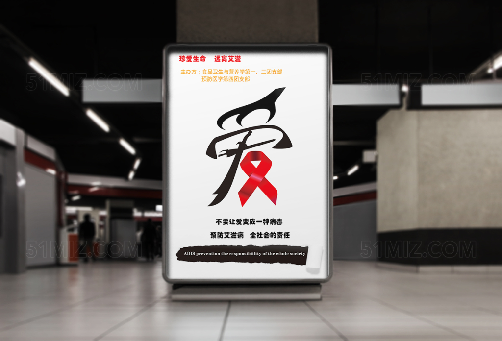 艾滋病海报艾滋病宣传日海报