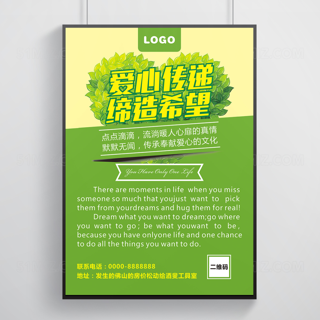 绿色公益爱心传递海报设计