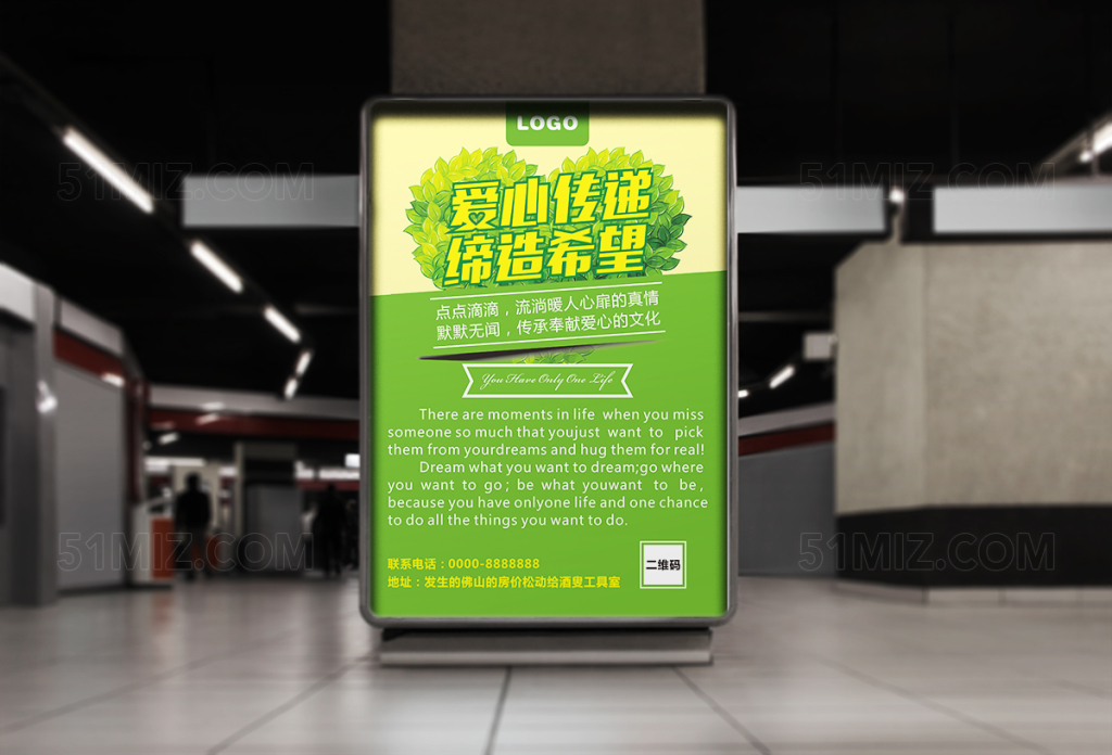 绿色公益爱心传递海报设计