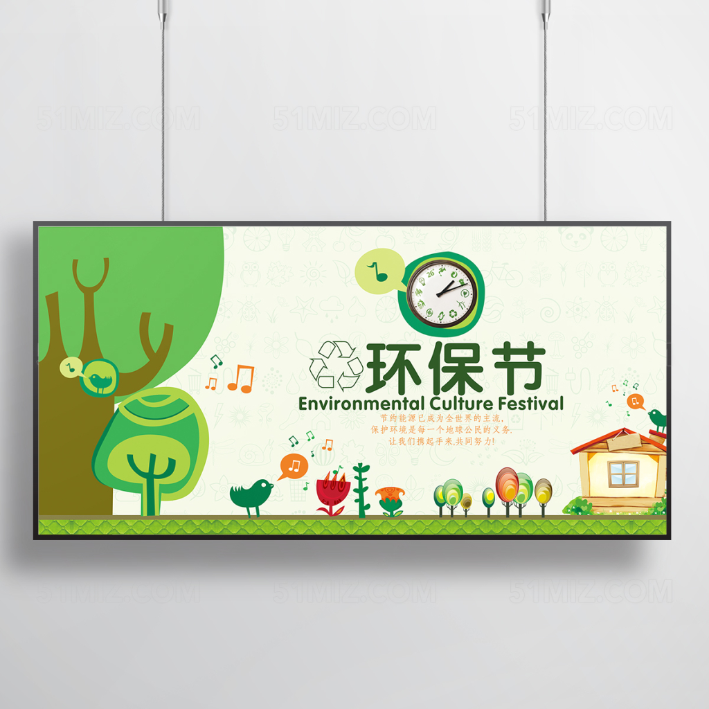 绿色公益环保海报设计素材