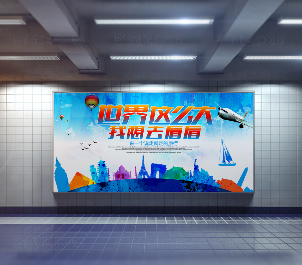 炫彩环游世界旅游海报设计
