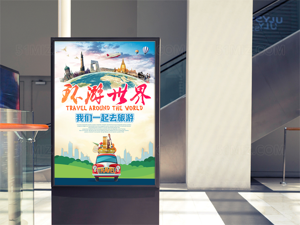 我们一起去旅行环游世界旅游海报设计
