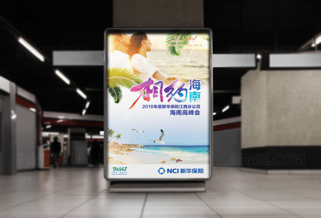 唯美海南旅游海报设计
