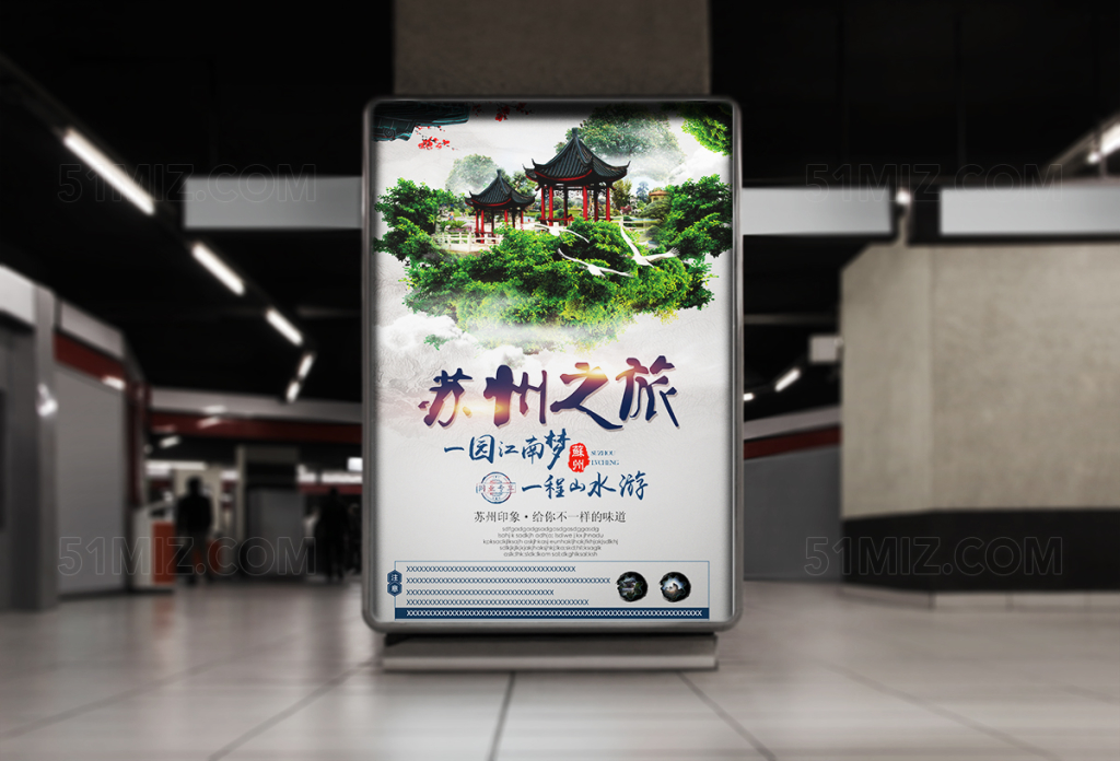 苏州之旅海报设计
