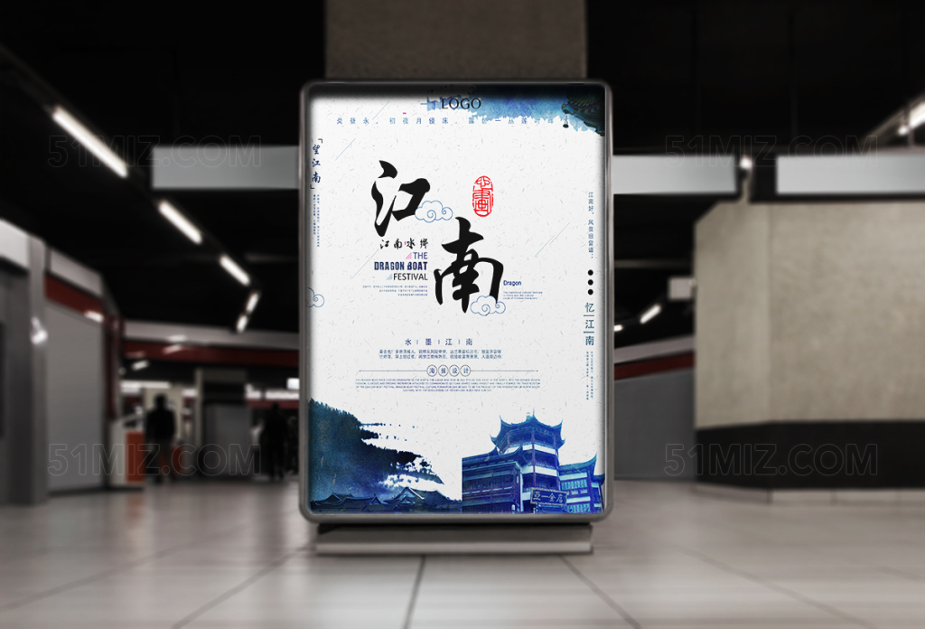 江南旅游宣传海报
