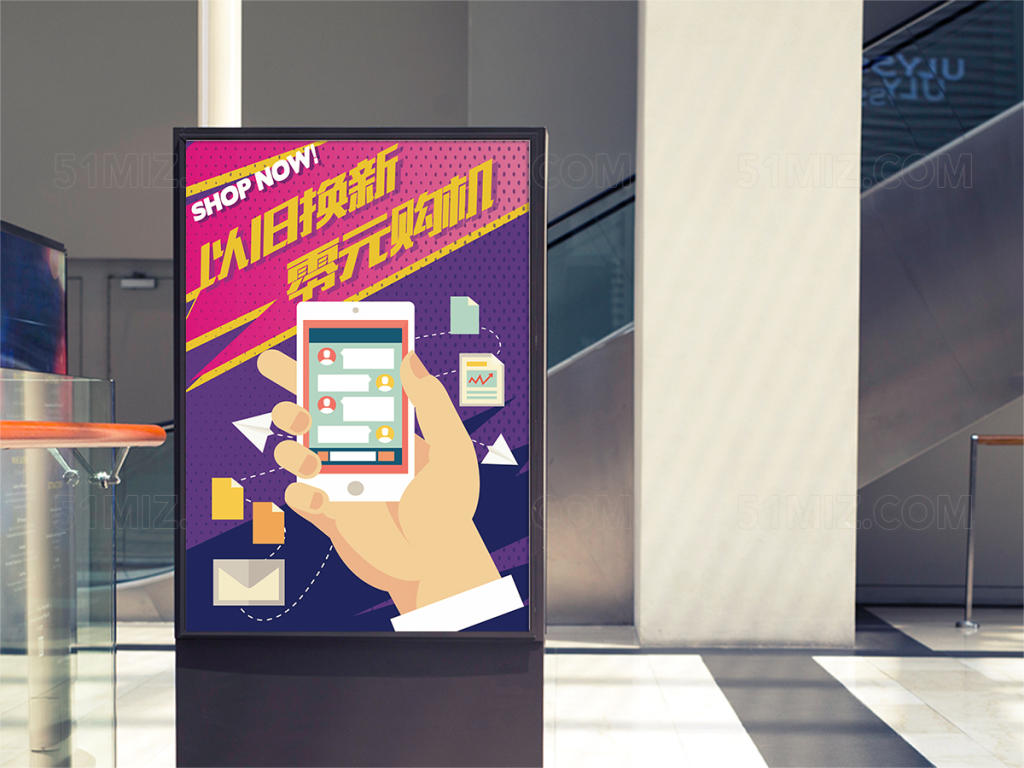 手机POP零元换购海报