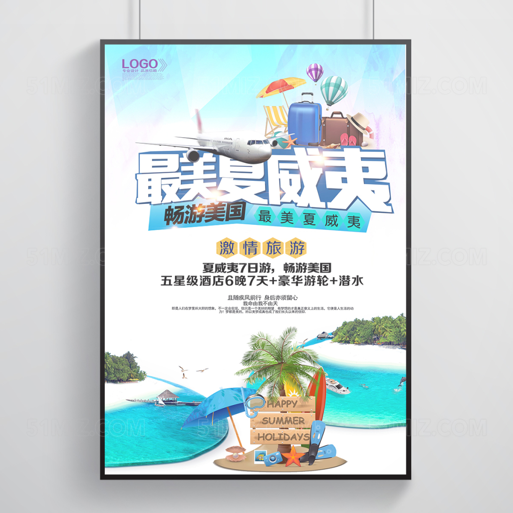 春夏游清爽夏威夷旅游海报下载
