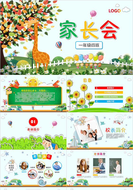 可爱小学新学期家长会ppt模板