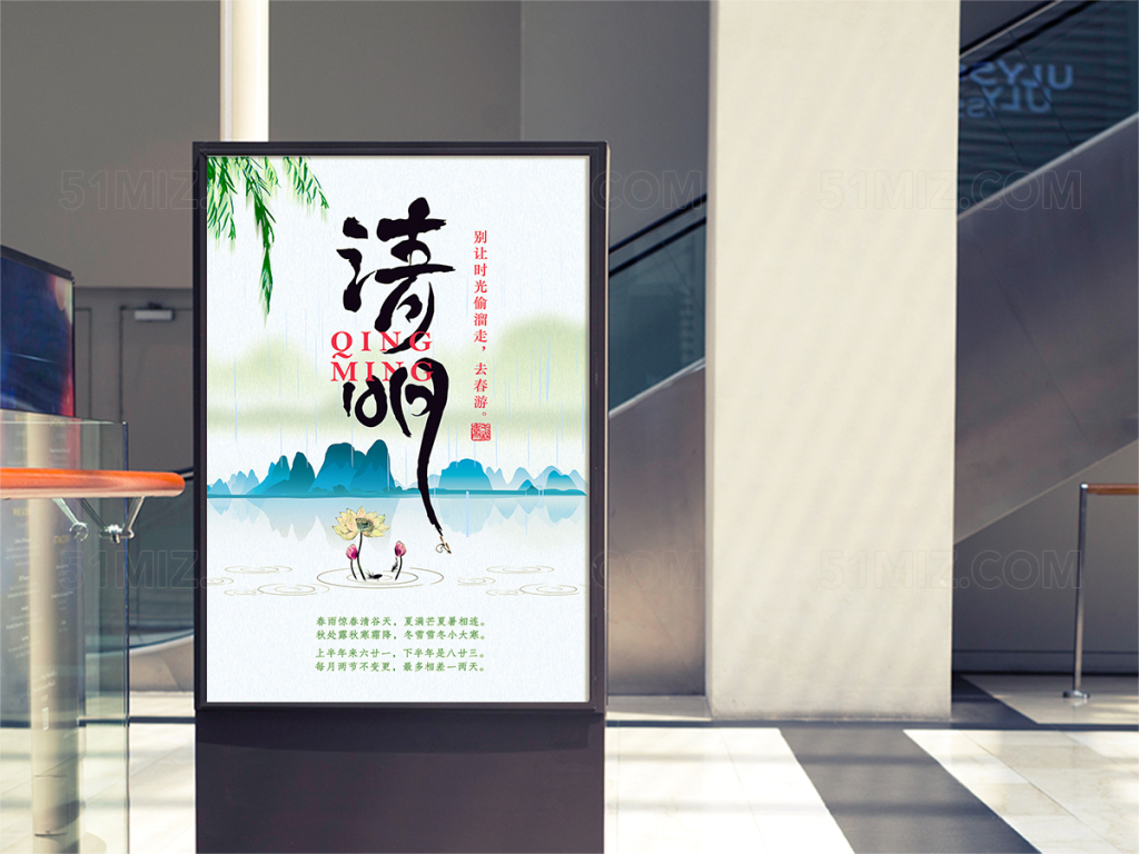 清明祭英烈古典创意清明节海报
