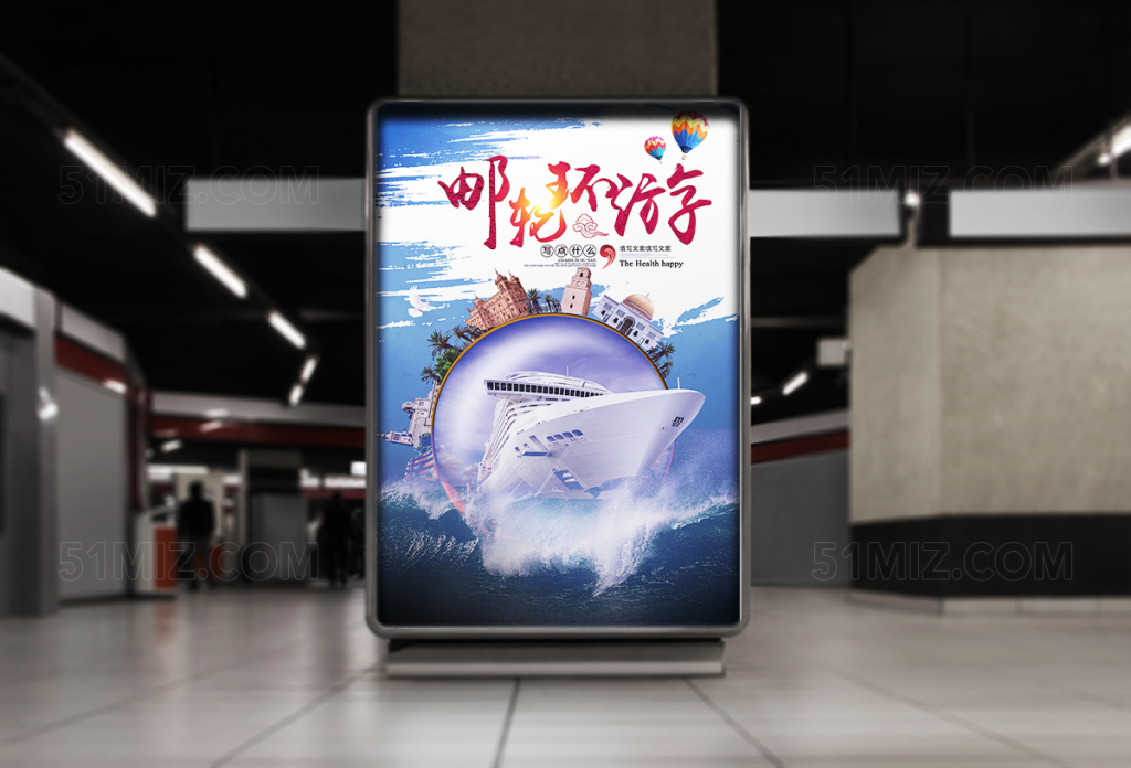 邮轮之旅海报设计
