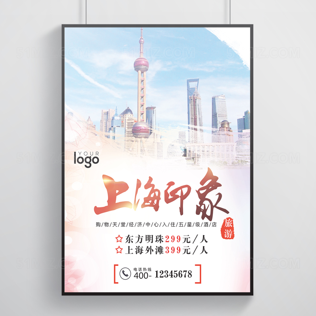 上海印象上海旅游海报设计
